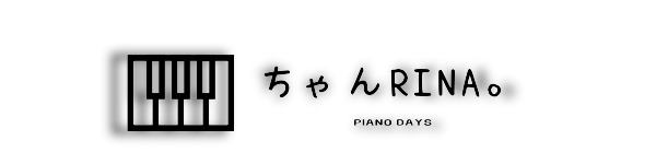 ちゃんRINA。Piano Days
